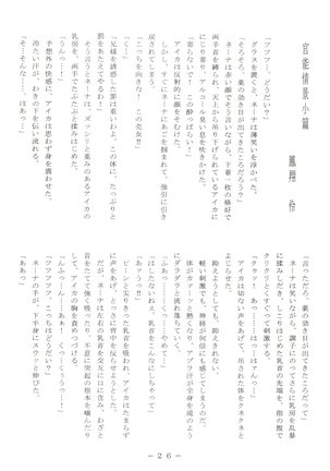 Futomomo Shukujo Kannoushashinshuu - Page 25