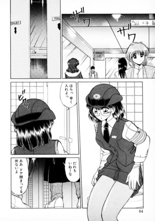 知ってるくせに! - Page 63