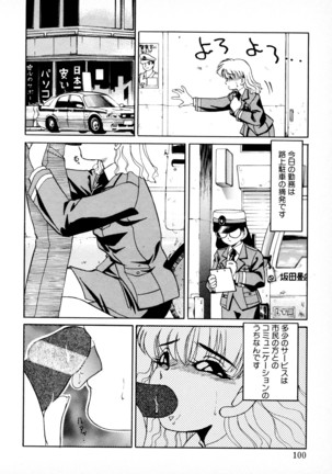 知ってるくせに! Page #99