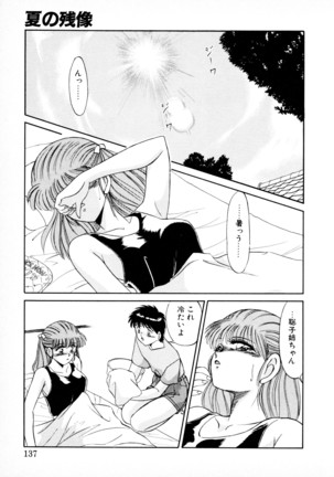 知ってるくせに! Page #136