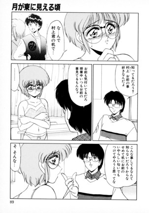 知ってるくせに! - Page 88