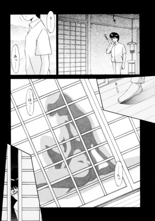 知ってるくせに! Page #140