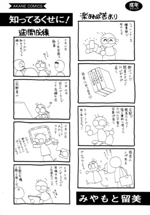 知ってるくせに! Page #2