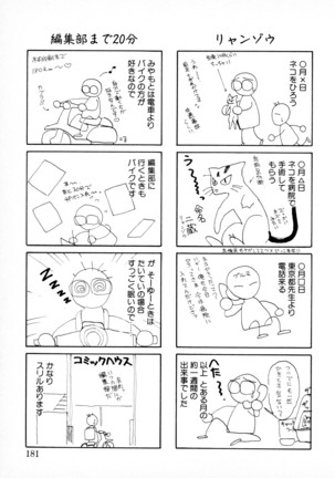 知ってるくせに! Page #180