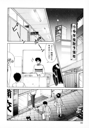 知ってるくせに! Page #79