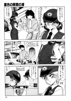 知ってるくせに! Page #60