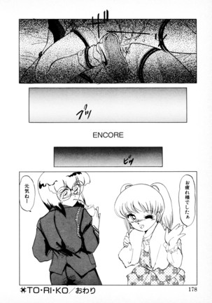 知ってるくせに! Page #177