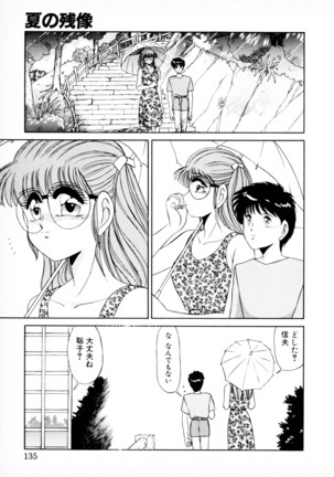 知ってるくせに! - Page 134