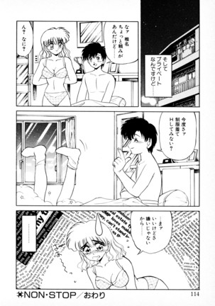 知ってるくせに! - Page 113