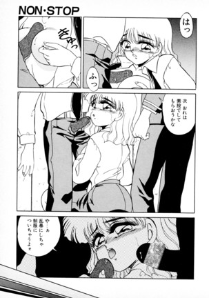 知ってるくせに! Page #104