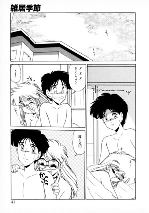 知ってるくせに! Page #40