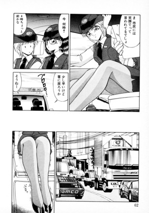 知ってるくせに! - Page 61