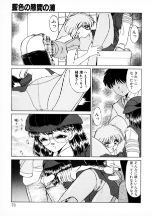 知ってるくせに! - Page 72