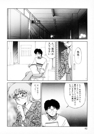 知ってるくせに! - Page 81