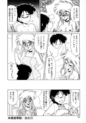 知ってるくせに! - Page 41