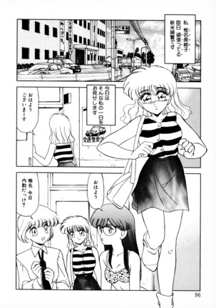 知ってるくせに! Page #95