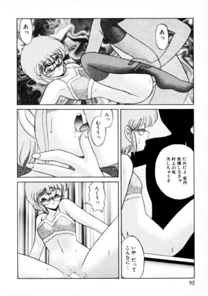 知ってるくせに! Page #91