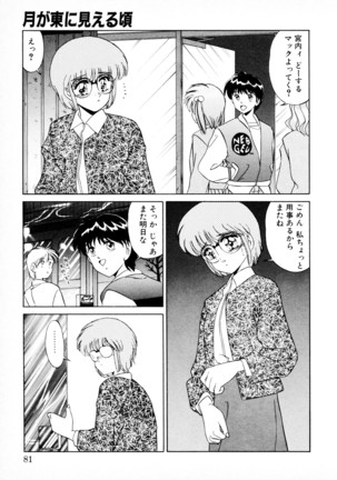 知ってるくせに! Page #80