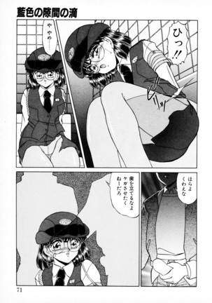 知ってるくせに! Page #70