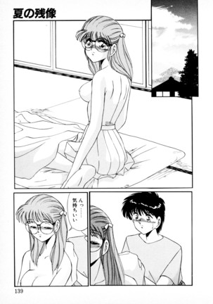 知ってるくせに! Page #138