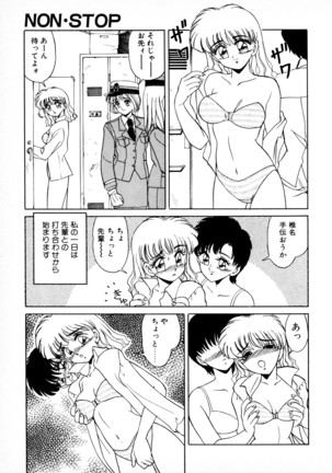 知ってるくせに! Page #96