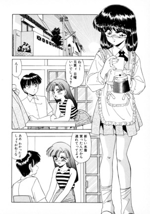 知ってるくせに! Page #7