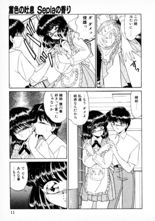 知ってるくせに! Page #10