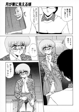 知ってるくせに! Page #82