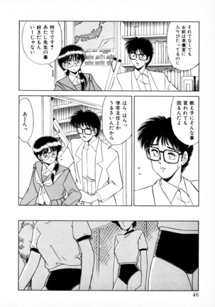 知ってるくせに! Page #45