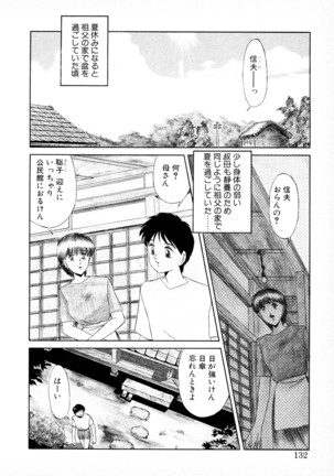 知ってるくせに! Page #131