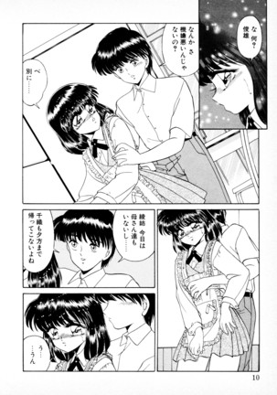 知ってるくせに! Page #9