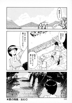 知ってるくせに! Page #151