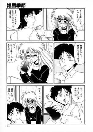 知ってるくせに! Page #30