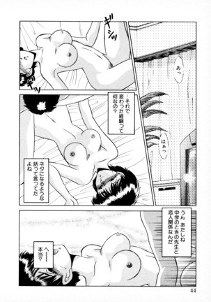 知ってるくせに! Page #43