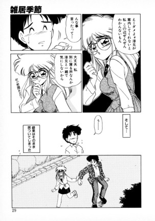 知ってるくせに! Page #28