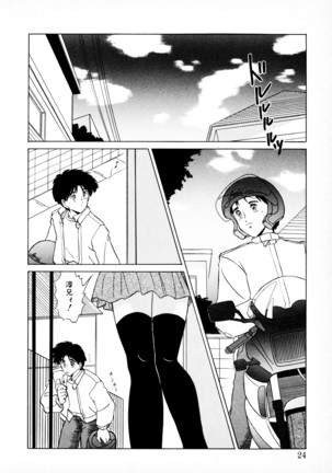 知ってるくせに! - Page 23