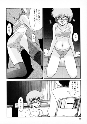 知ってるくせに! - Page 87