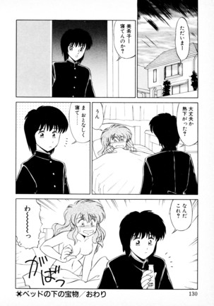 知ってるくせに! Page #129