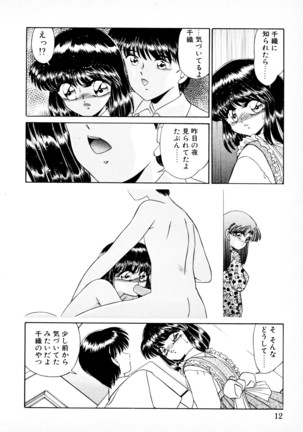 知ってるくせに! Page #11