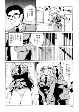 知ってるくせに! Page #105