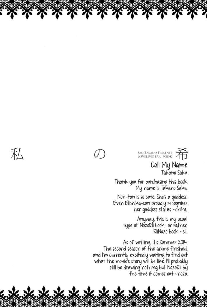 Watashi no Nozomi | My Nozomi