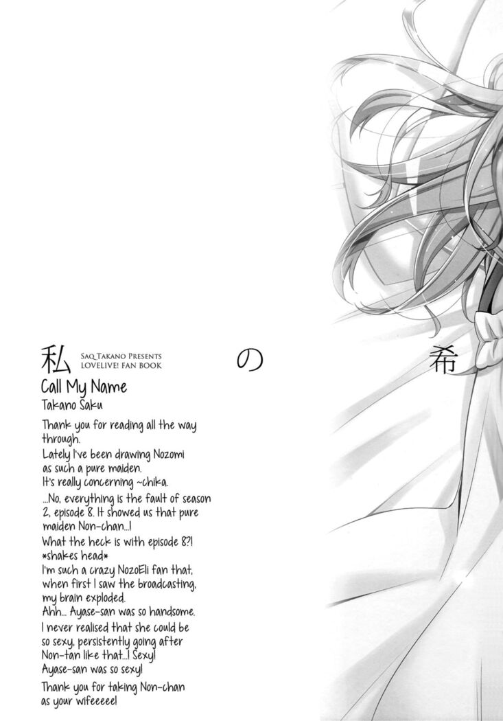 Watashi no Nozomi | My Nozomi