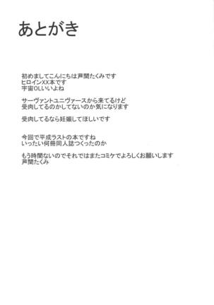 Heroine XX ni IN Shichaou! Page #20