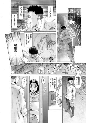 Musuko-tachi no haha asobi 〜 onna no kao shite, koshi o furi tsudzukeru hirusagari 〜 Page #17