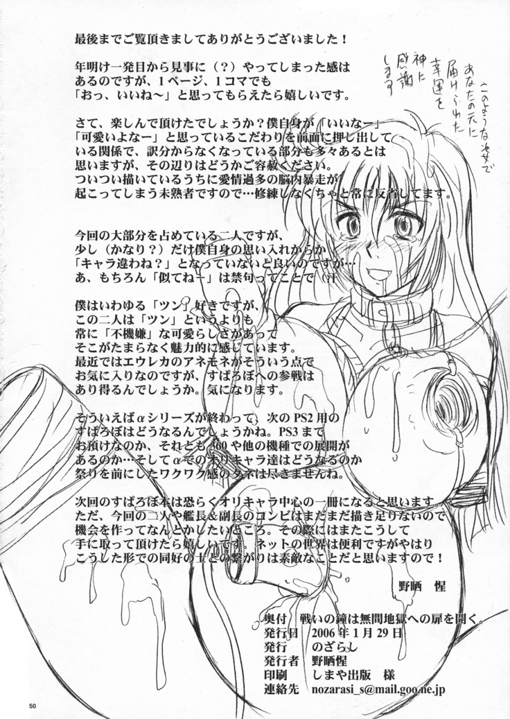 Tatakai no Kane wa Mugenjigoku e no Tobira wo Aku.