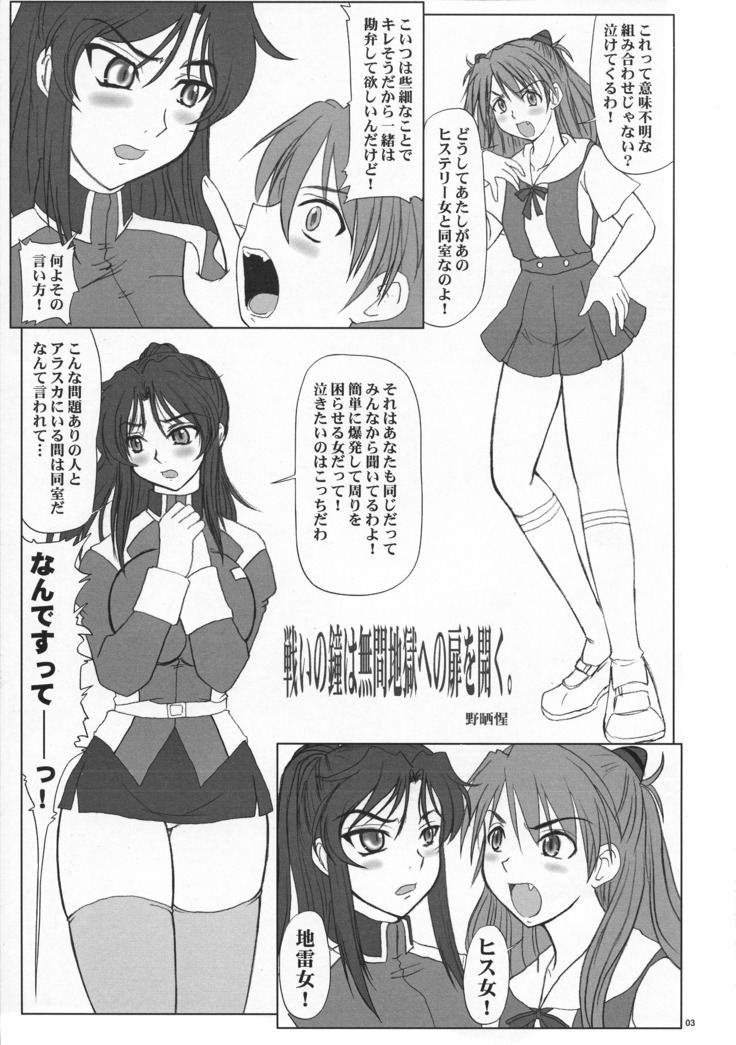 Tatakai no Kane wa Mugenjigoku e no Tobira wo Aku.