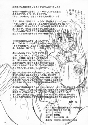 Tatakai no Kane wa Mugenjigoku e no Tobira wo Aku. Page #53