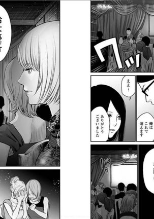 Hukushu no Miboujin Page #88