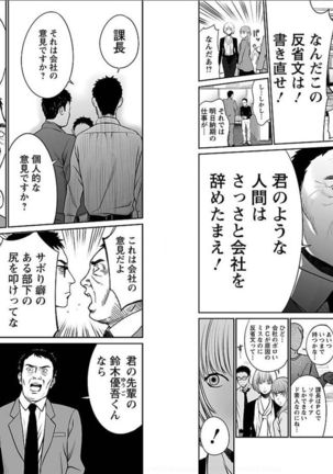 Hukushu no Miboujin - Page 8