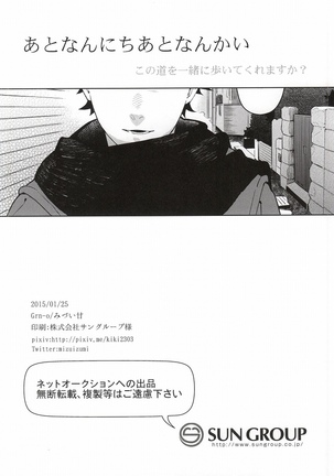Ato Nan Nichi Ato Nankai - Page 47